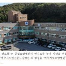 여수시립요양병원 이미지