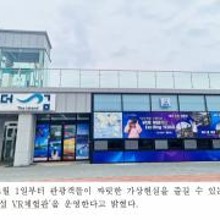 섬섬여수 더섬 VR체험관 이미지