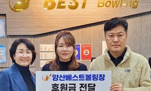 양산베스트볼링장 이미지