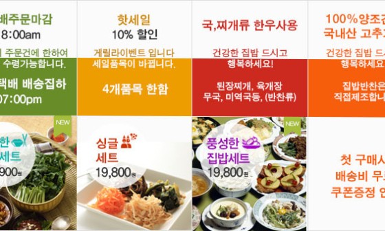 집밥반찬 이미지