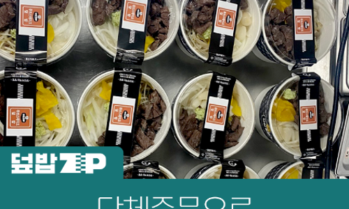 덮밥zip 이미지