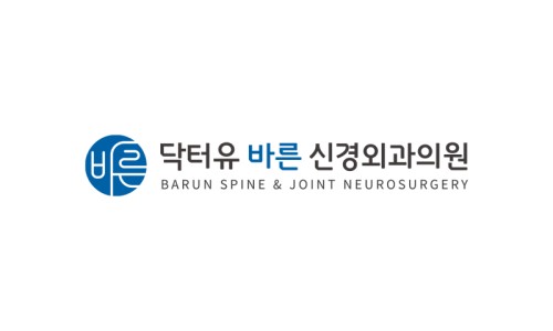 바른신경외과의원 이미지
