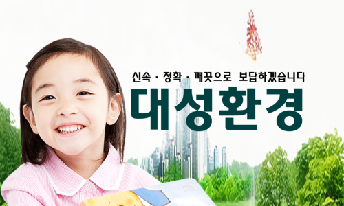 대성종합관리 이미지