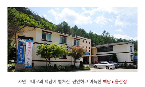 백담고을산장 이미지