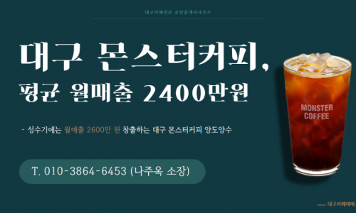 몬스터커피 이미지
