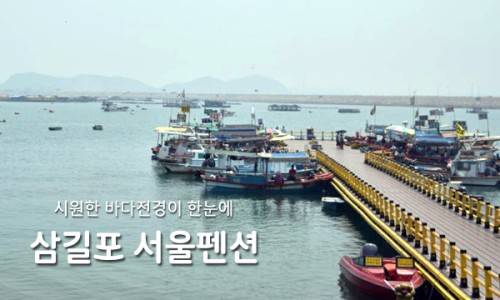 서산바다펜션 이미지