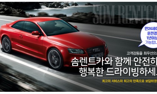 솜렌트카 이미지