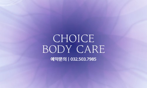 초이스케어 이미지