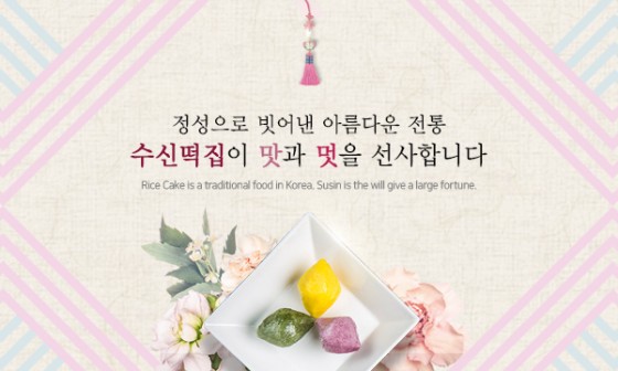 서산떡집 이미지