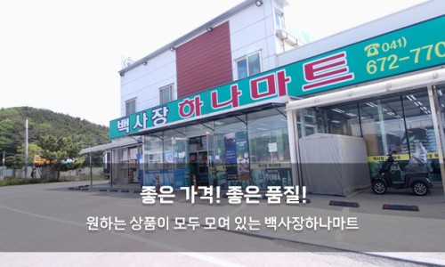 백사장마트 이미지