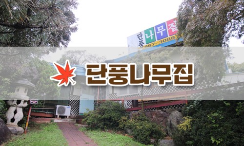 형제녹두삼계탕 이미지