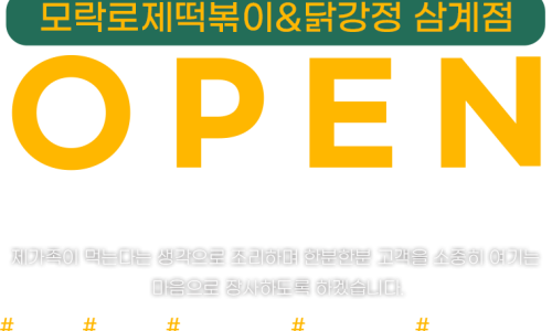 모락로제떡볶이&닭강정 이미지