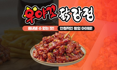 우야꼬닭강정 이미지