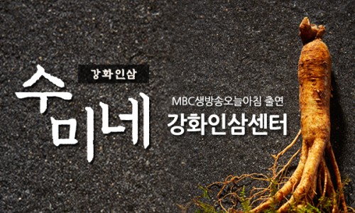 강화수삼센타 이미지