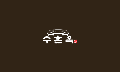 수촌옥 이미지
