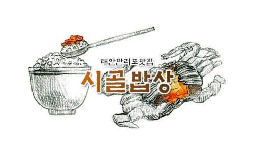 생선구이시골밥상 이미지