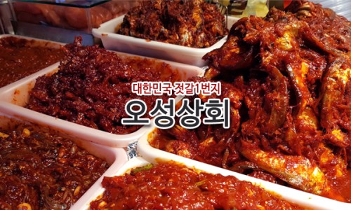 오성상회 이미지