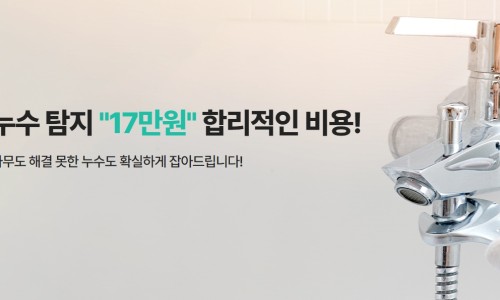 대한누수탐지 이미지