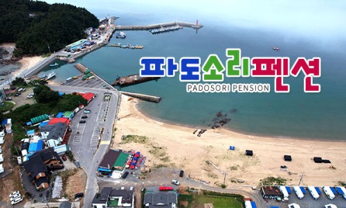 파도소리펜션 이미지