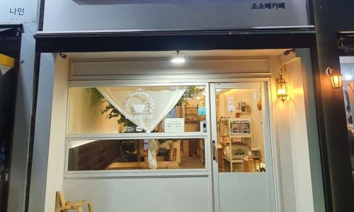 소소베 이미지