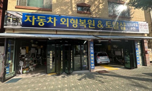 자동차토탈샵차맨 이미지