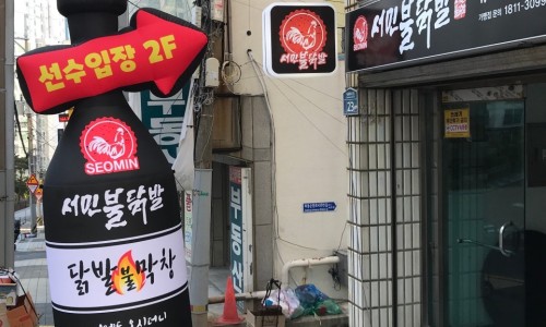 서민불닭발 이미지