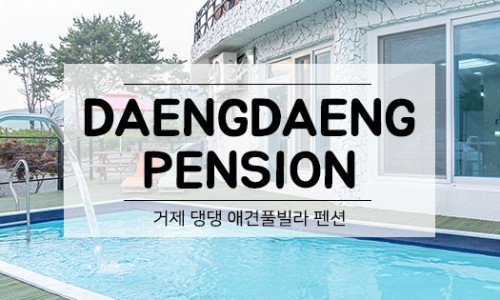 댕댕이풀빌라 이미지