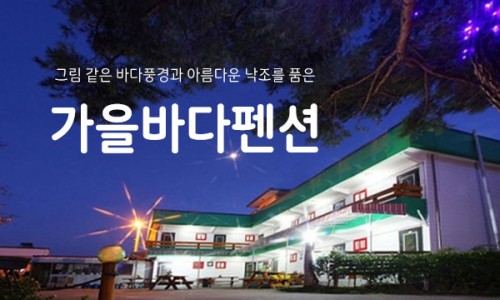 신이펜션 이미지