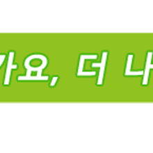소리건재 이미지