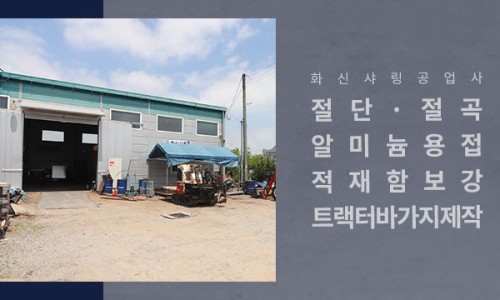 화신용접 이미지