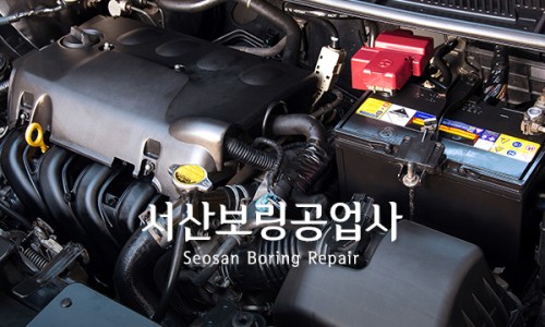 서산보링공업사 이미지