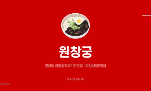 원창궁 이미지