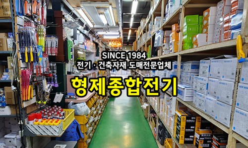 도매전기재료 이미지