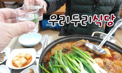 우리두리식당 이미지