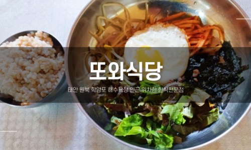 또와식당 이미지