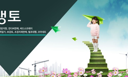 금잔디녹화건설 이미지