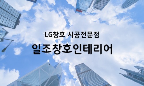 창호인테리어 이미지