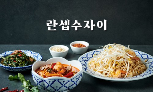 란셉수자이 이미지