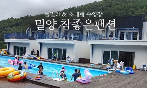 밀양펜션참좋은 이미지
