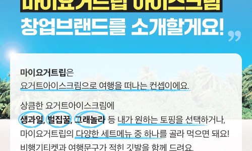 마이요거트립 이미지