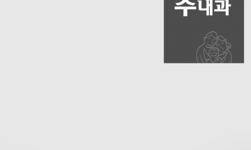 수내과의원 이미지