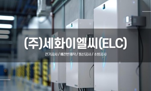 세화산업(주) 이미지