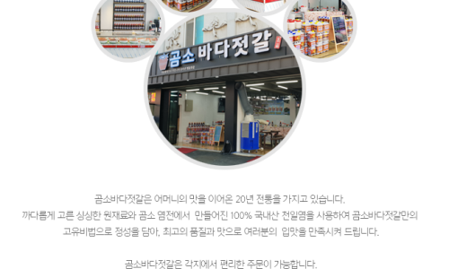 곰소젓갈 이미지