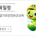 건설업기초안전보건교육안내소 이미지