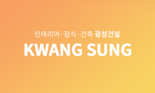 광성환경건설 이미지