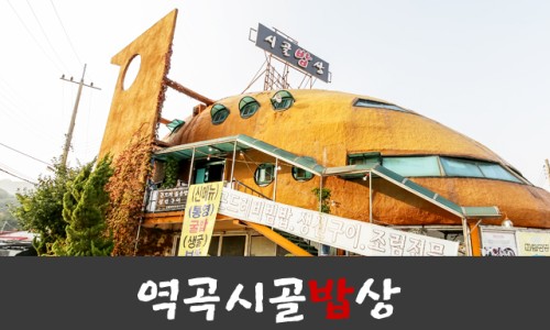 생선구이시골밥상 이미지
