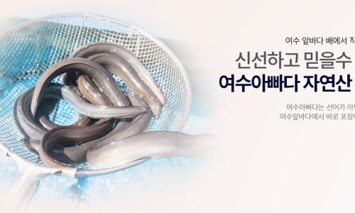 여수바다장어구이 이미지