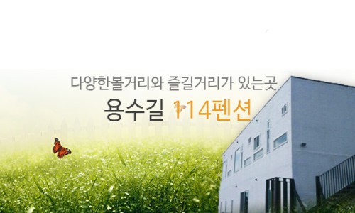 펜션114 이미지