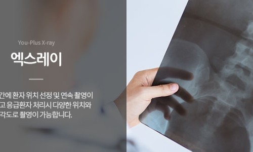 유플러스정형외과의원 이미지