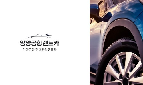 어디가렌트카 이미지